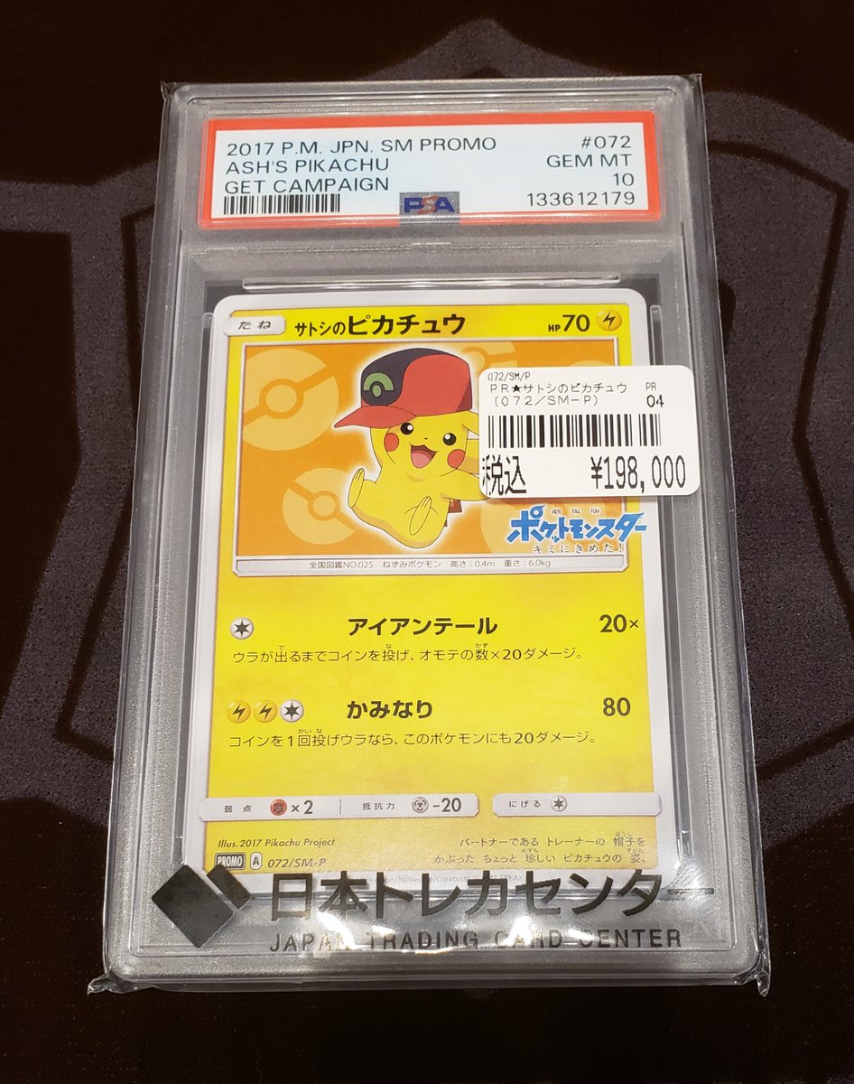 ポケカ入荷情報】 ポケモンカード大変珍しいカードを 買取させて