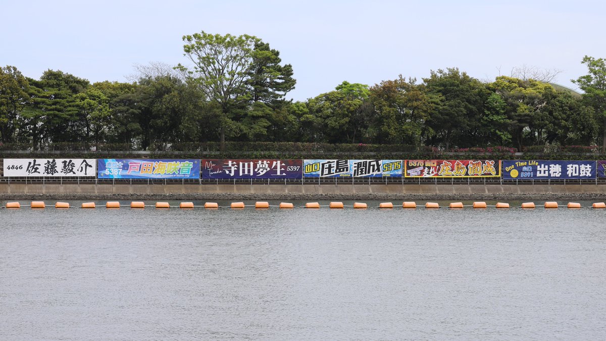 荒天による横断幕の取り外しについて】 #ボートレース下関 では、荒天