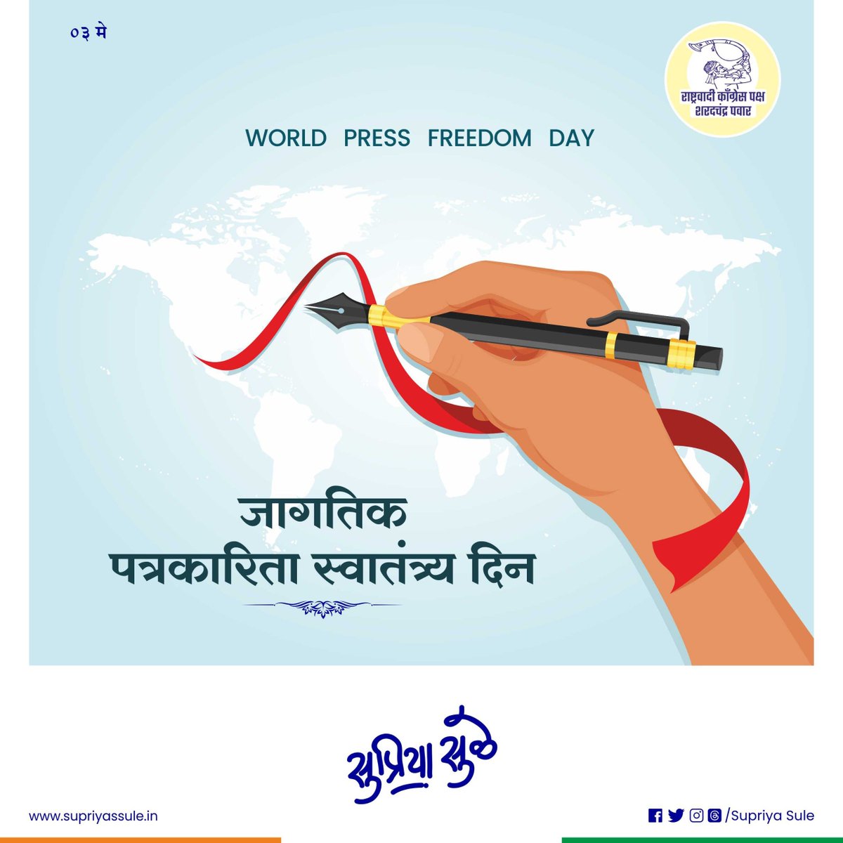 Supriya Sule tweet media
