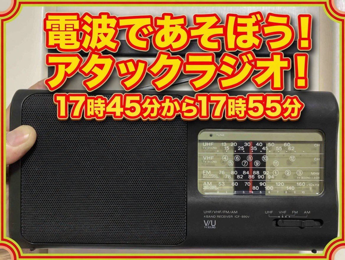 5月もよろしくお願いします😀今日のアタックラジオ！はメッセージDayです。6月放送分のメッセージも募集中です。身近な話題、無線ネタ、自慢話、無線機情報、運用ネタ、秘密の話、教えてコーナー、感想、一言、初めてメッセージ、大歓迎です。 #アタックラジオ

↓いなべFM
fm861.com