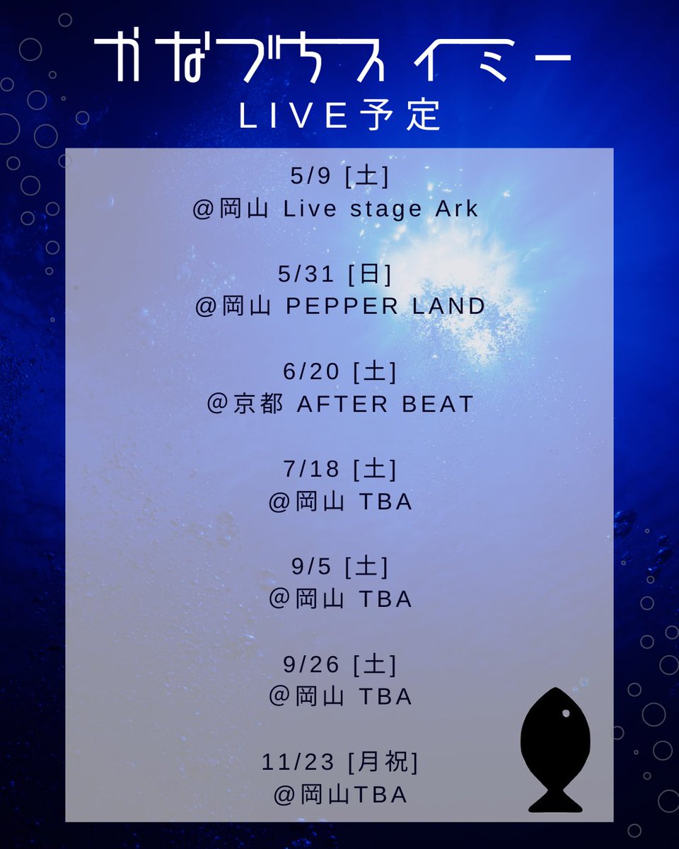 かなづちスイミー@5/9 岡山Ark tweet media