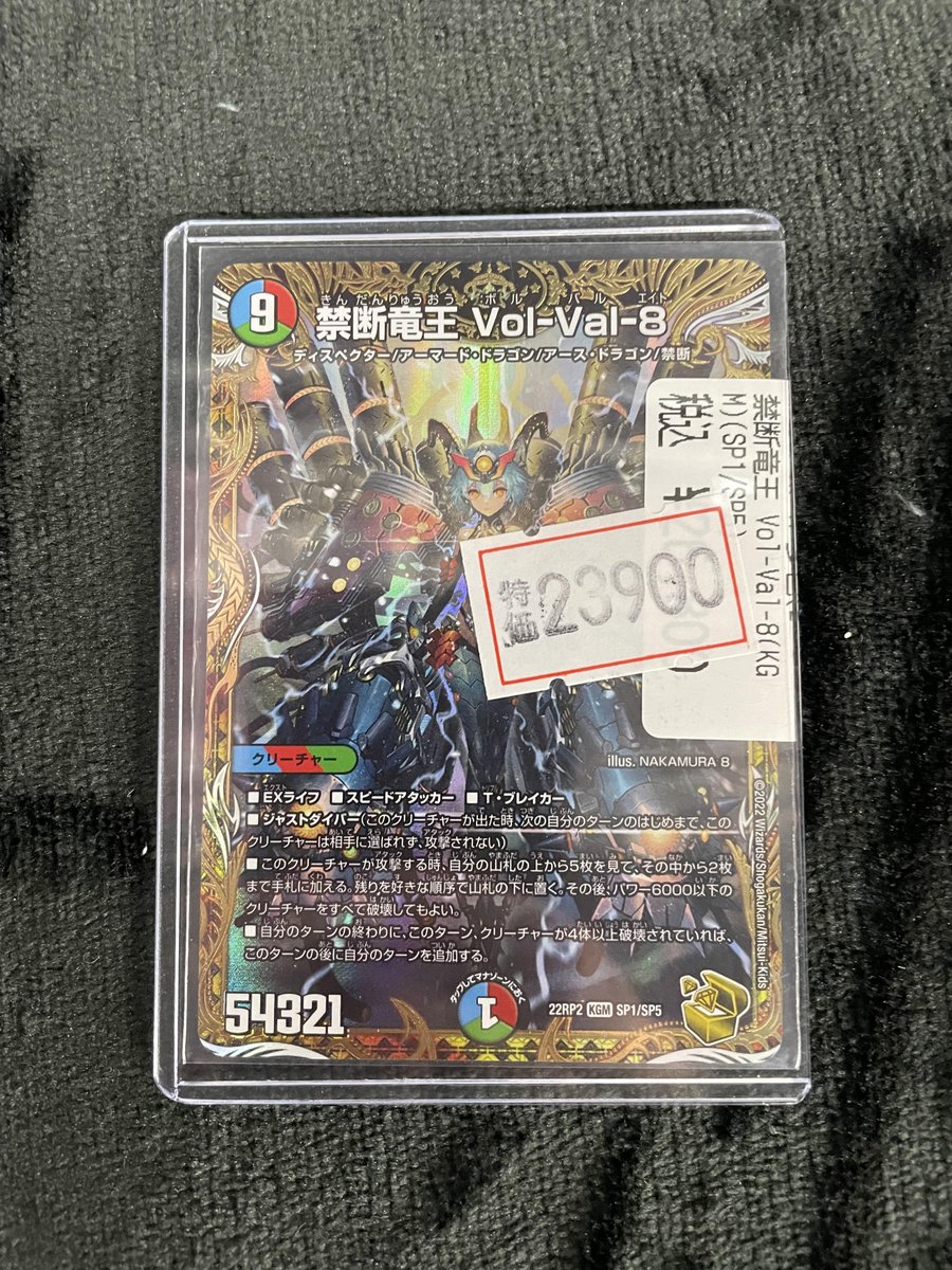 【特大】　王冠竜③ 禁断竜王 Vol-Val-8 3/16 KGM｜デュエマシングルカード通販｜Cloveストア