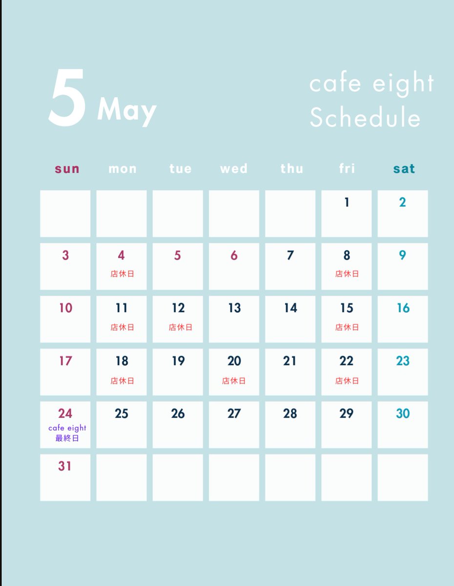 【閉店のお知らせ】
いつもcafe eightをご愛顧いただき、誠にありがとうございます。
突然ではございますが、当店は5月24日を持ちまして営業を終了することとなりました。
残り少ない営業とはなりますが、お客様のご来店を従業員一同心よりお待ちしております。