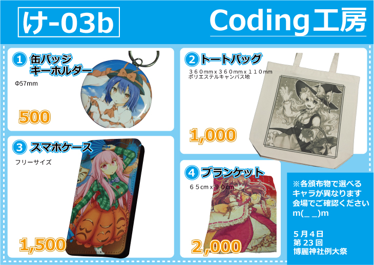 coding_atelier's tweet photo. 第23回博麗神社例大祭のお品書きです。
スペース【け-03b】Cdoign工房

今回は東方学習塾さん（@toho_gakusyu）と合体で出ます。
よろしくお願いしますm(_ _)m
 #例大祭 #例大祭２３ https://t.co/7OmdlJTXyU