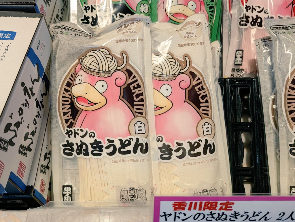 ヤドンの夢！ ヤドンの望み！ ヤドンの業！
