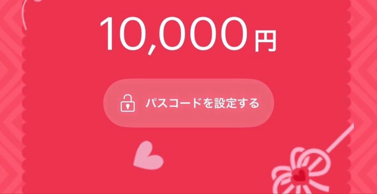 あい@PayPay配布 tweet media