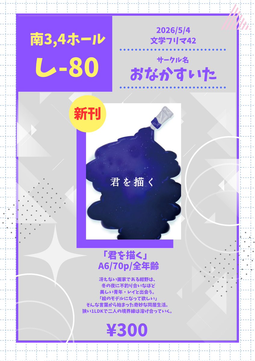 文学・小説 mofupu 5/4文学フリマ42お品書きです‼️ 📍南3・4ホール【し-80】おなかすいた