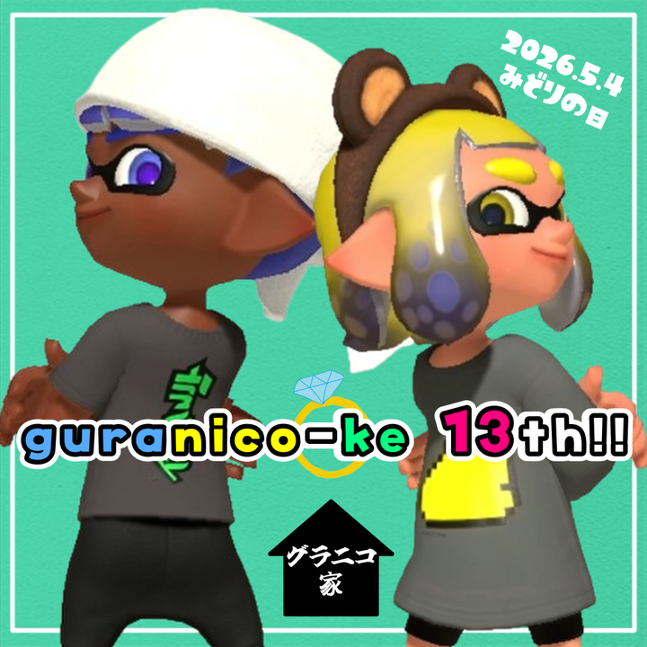 グラニコ家 tweet media
