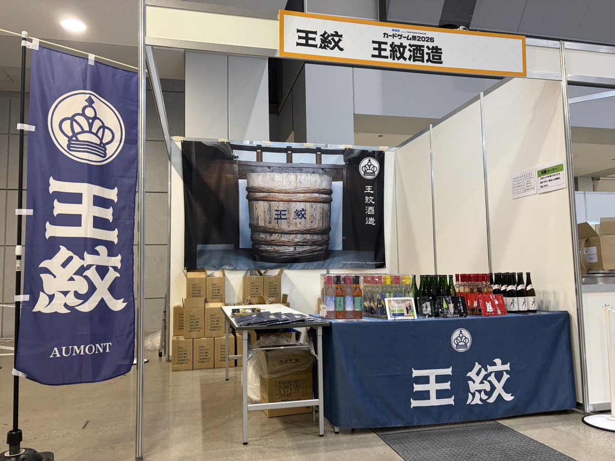 王紋酒造 【公式】 tweet media