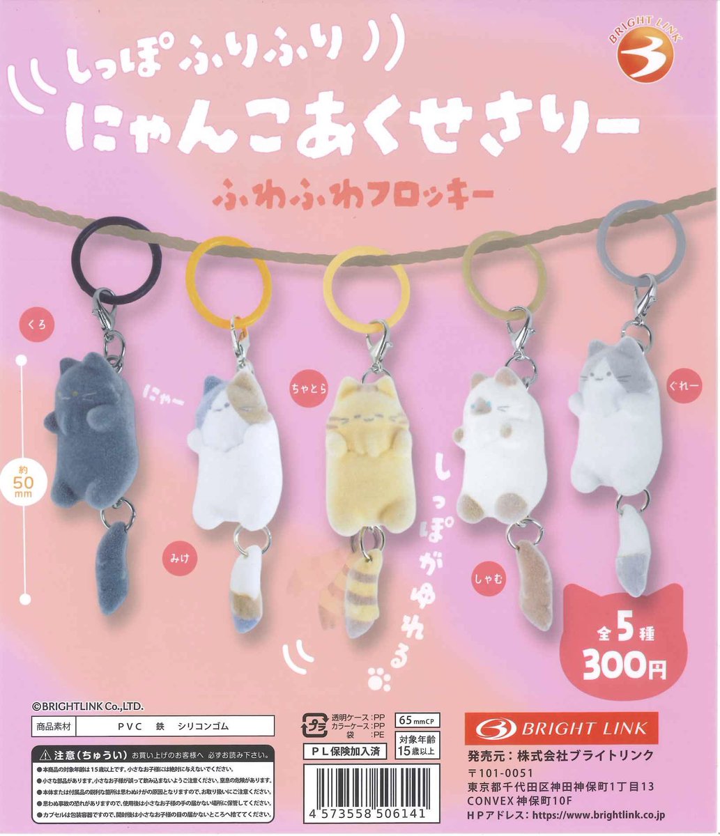 ⭐️本日の再入荷商品⭐️ 📌 しっぽふりふりにゃんこアクセサリー