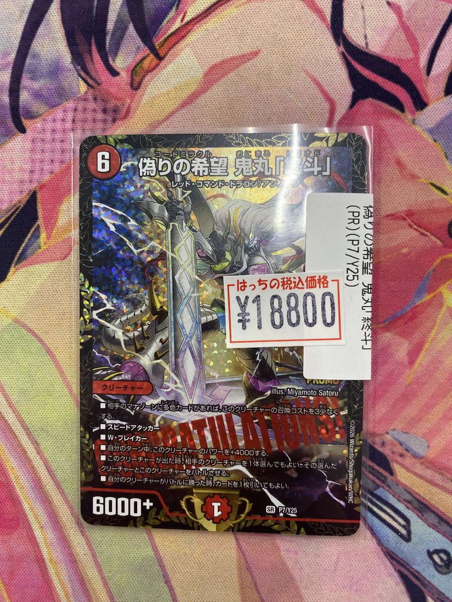 鬼丸終斗 csプロモ 偽りの希望 鬼丸『終斗』 CSプロモ2枚セット - メルカリ