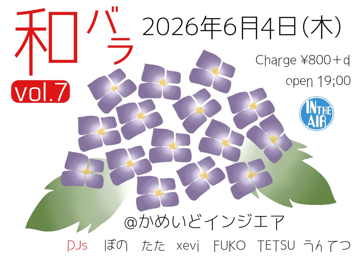KAMEIDO IN THE AIR/亀戸インジエア tweet media