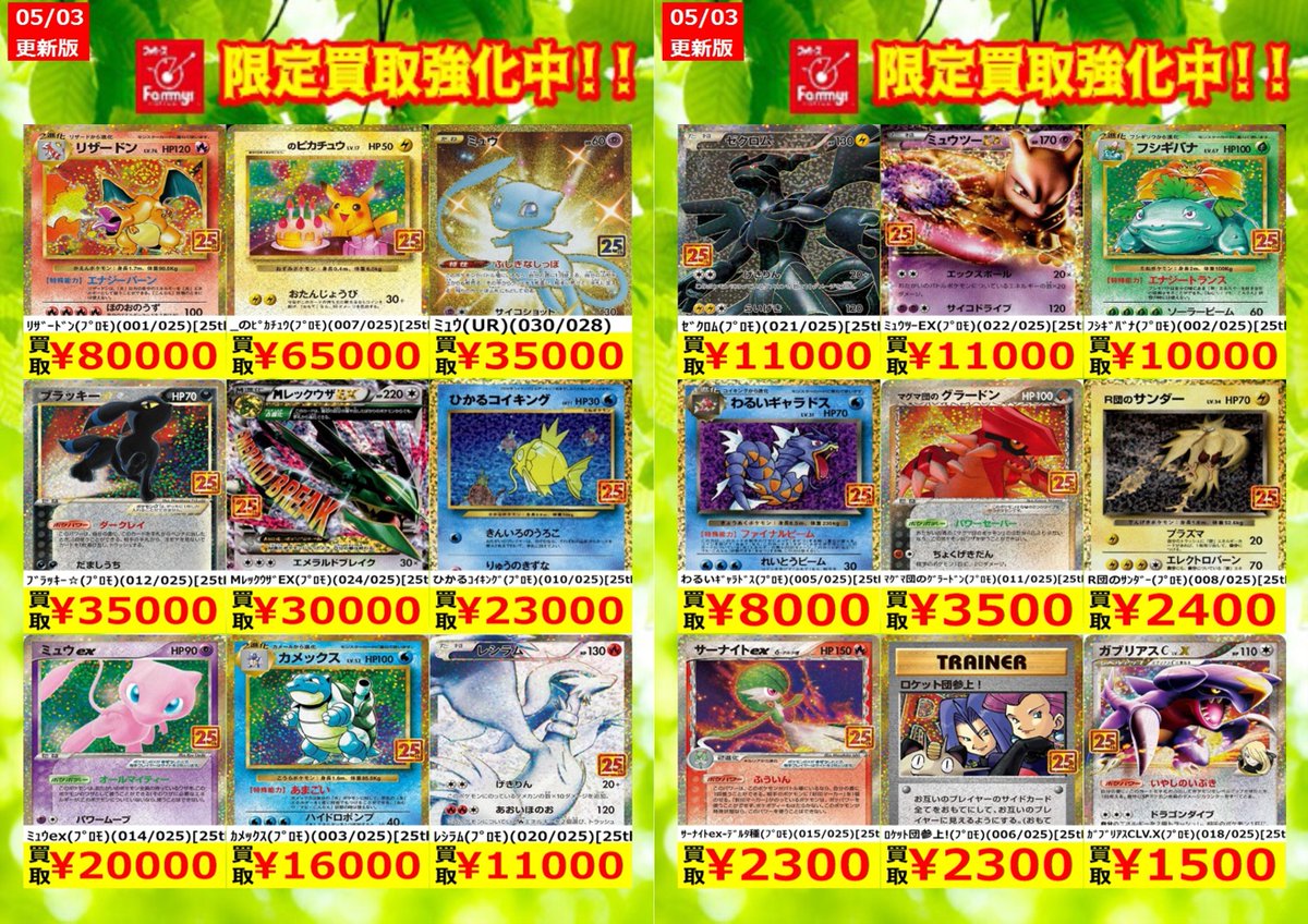 ポケカ 25thﾌﾟﾛﾓ等、買取強化中！！ お願いしまーす！！（人ω