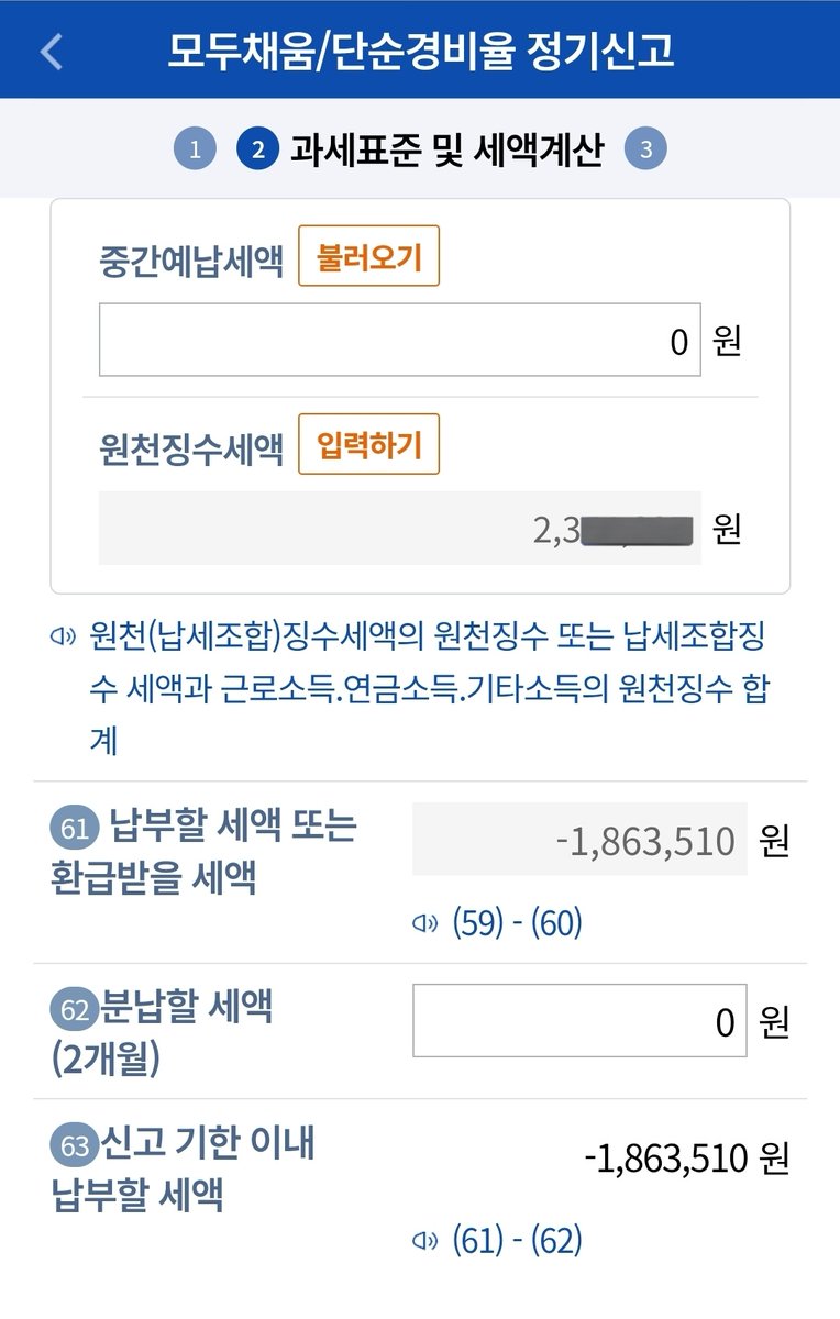 Happycapital3's tweet photo. 5월 종합소득세 신고 기간인 거 아시죠?

환급액이 186만 원 정도로 예상되네요 🤑

아시다시피 T사나 S사를 통해서, 수수료(대략 10% 전후) 지불하고, 맘 편히 신고하시는 분도 계시지만, 모바일 앱을 통해 직접 작성해보니 그리 어렵지 않았습니다.

아래 👇 에 방법을 간략히 정리해봤습니다. https://t.co/Jc5q6ZkZHw