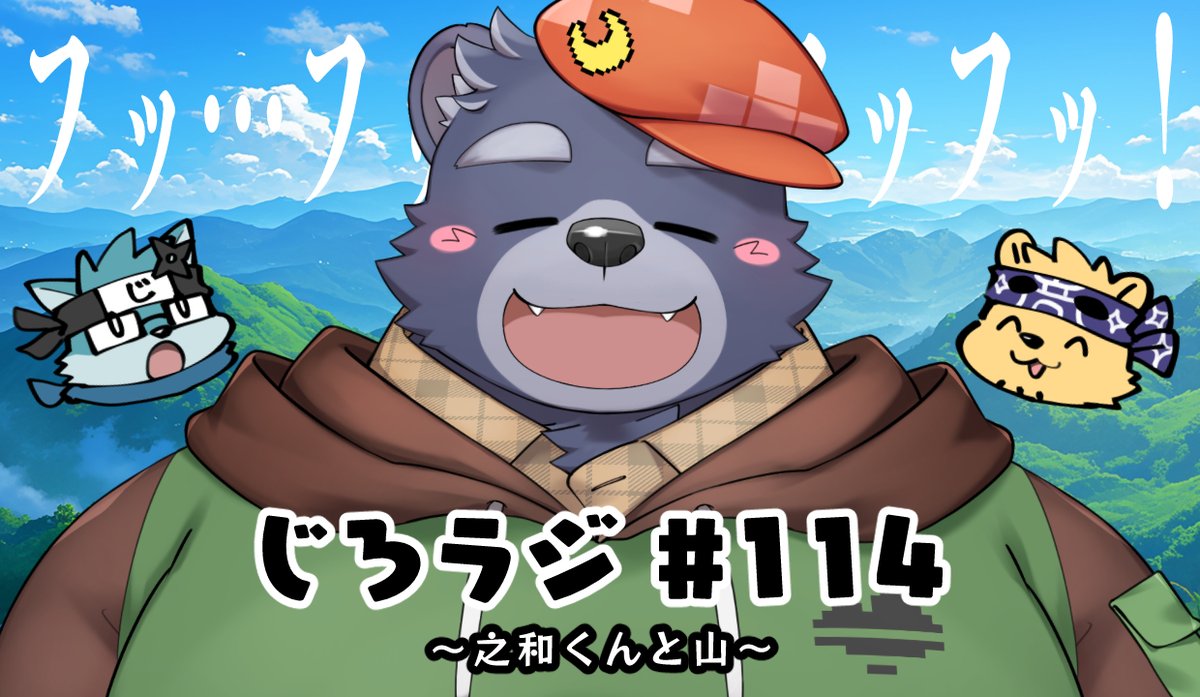 次回のじろラジは5日開催＆ゲストに持月之和くんが遊びに来てくれます。山の上からみんなの思い？を叫びたいと思います。

ということで、３人に叫んでほしい言葉を募集中です。文頭に【のわコラボ】とつけてご投稿ください…！
marshmallow-qa.com/i0nz1cmm1o32vo…

よろしくお願いしますm(_ _)m