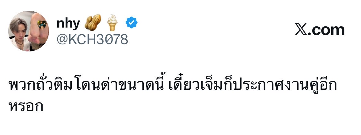 nhy 🥜🍦 tweet media