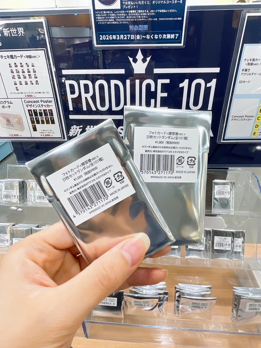 日プ 新世界 PRODUCE 101 ポップアップ トレカ 11枚セット 未開封 💙#PRODUCE101JAPAN新世界💙】 「PRODUCE 101 JAPAN 新世界」公式