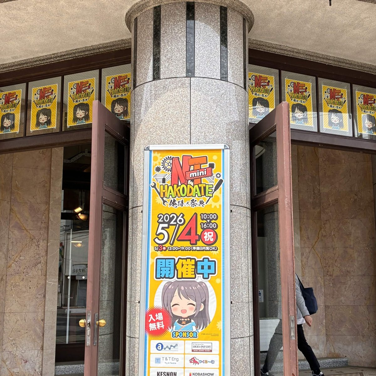 NT函館〜俺得の祭典〜 tweet media