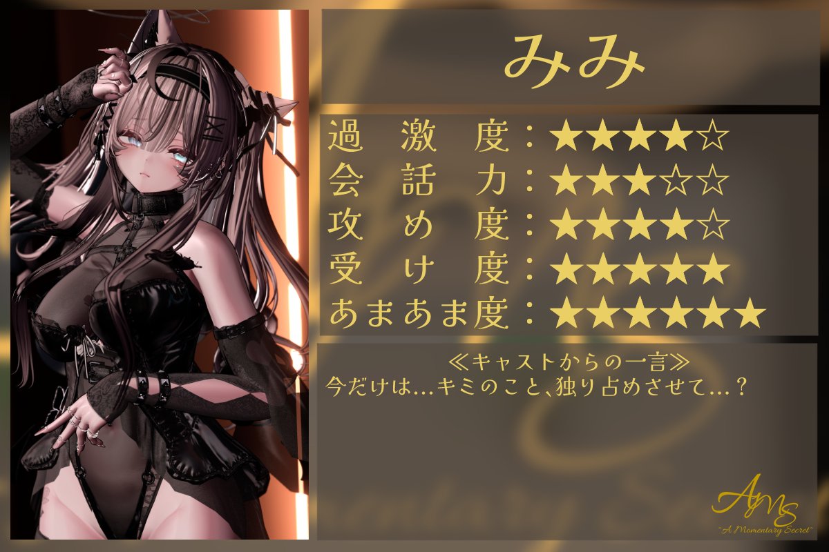 新キャスト紹介》 名前：みみ X：@mimi331mi #VRC_AMS