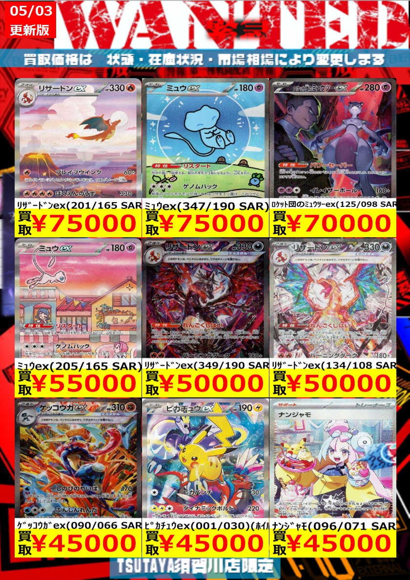 数量限定買取】 ﾘｻﾞｰﾄﾞﾝex(201/165 SAR) ￥75,000 ﾐｭｳex(347/190 SAR