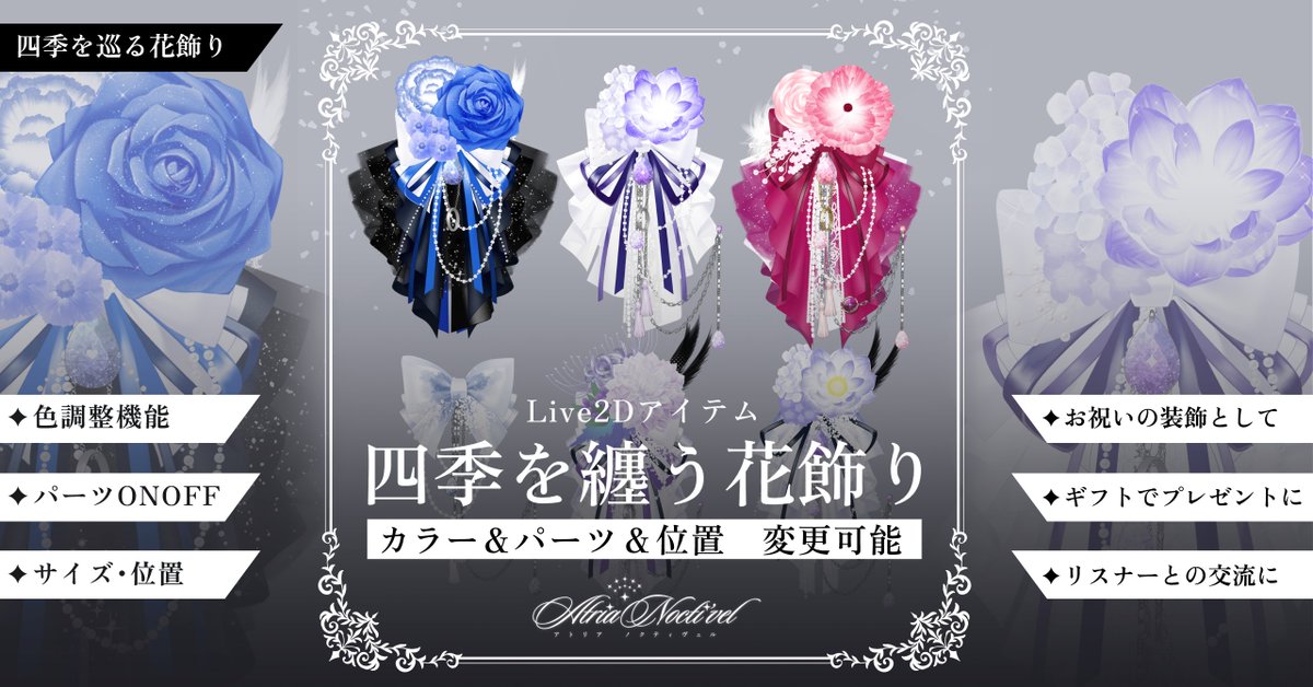 ✦AtriaNocti'vel✦Live2Dproject tweet media