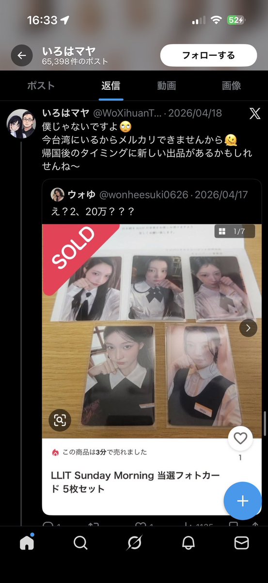 ILLIT イロハ　Sunday Morning SNS投稿キャンペーントレカ ILLIT Sunday morning イロハ トレカ - メルカリ