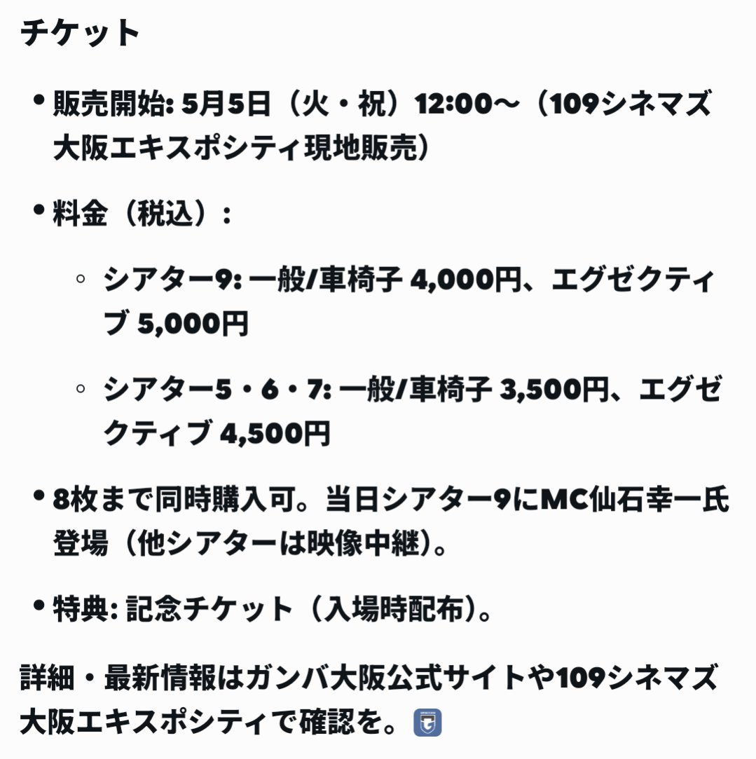 ザキヤマ⚽ガンバ大阪サポーター＆やはた愛さん応援 tweet media