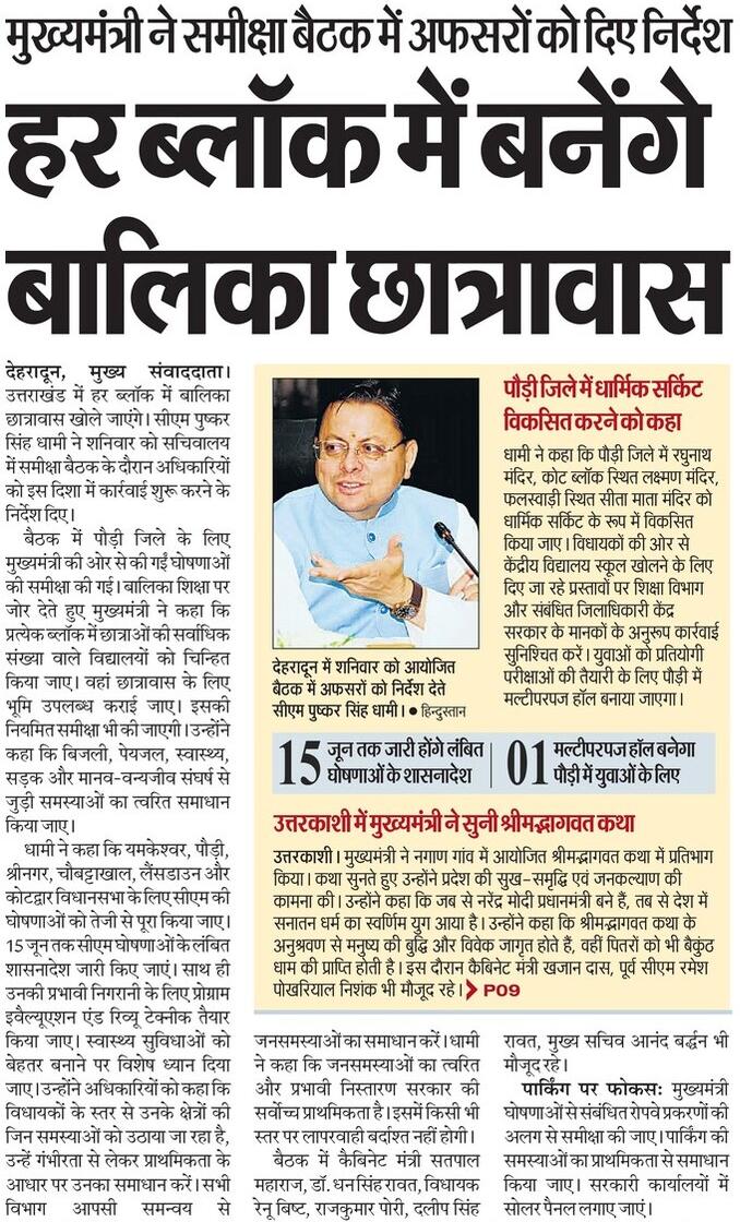 धार्मिक सर्किट के रूप में विकसित होगा रघुनाथ, लक्ष्मण व सीता मंदिर : मुख्यमंत्री श्री पुष्कर सिंह धामी