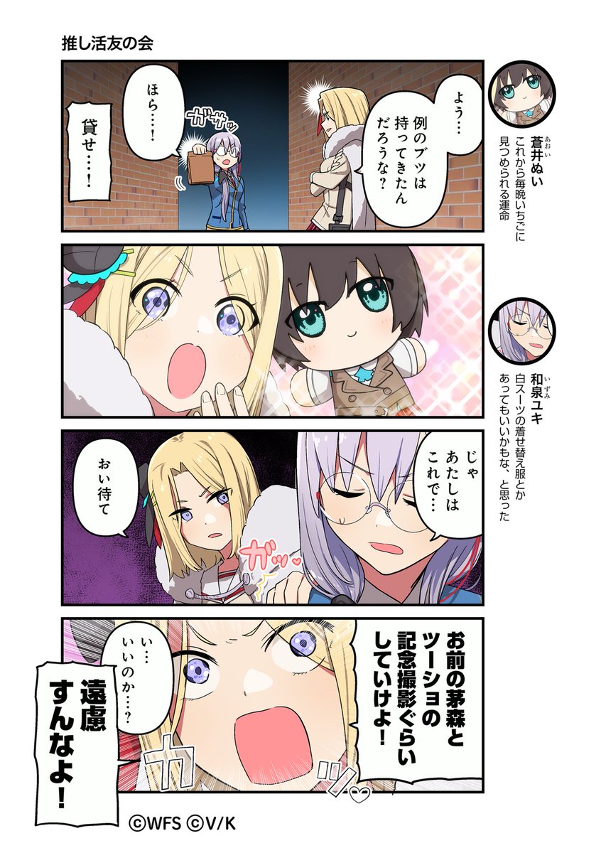 公式4コマ漫画【ヘブバン劇場】
第210話「推し活友の会」

２つ揃えば可愛さは倍・・・！

今までのお話はこちら→x.com/heavenburnsred…

作画:津留崎 優 <a href="/hatori_niwatori/">津留崎 優🌸</a> さん

#ヘブバン #ヘブバン劇場