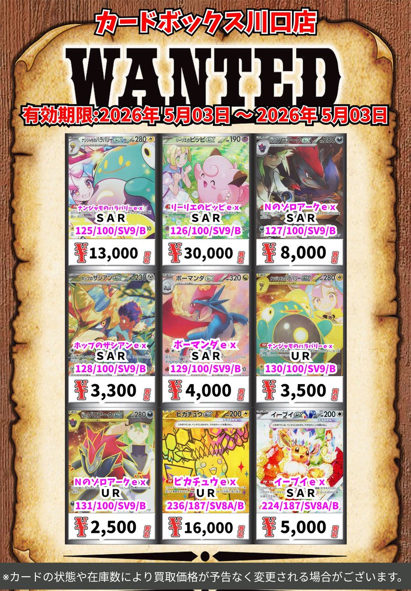 ポケモン買取情報！ ロケット団のミュウツーex SAR 70000