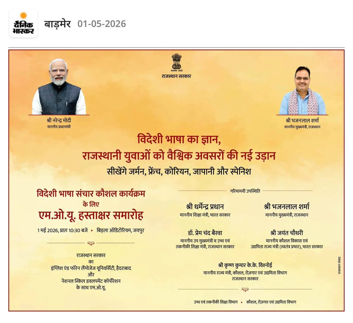 panwar_budh's tweet photo. राजस्थान  सरकार के #Five_Star नेताओ मे गुड़ामालानी विधायक मंत्री #केके_विश्नोई बहुत फायदेमंद अपने मालानी के लिए 

MOU कार्यक्रम में श्री केके विश्नोई जी का अतिथि के रूप में होना हमारे मालानी के लिए सौभाग्य की बात है!!
@kkvishnoibjp @BhajanlalBjp @BJP4BLT @BJP4Rajasthan https://t.co/Bauw0ATsTU