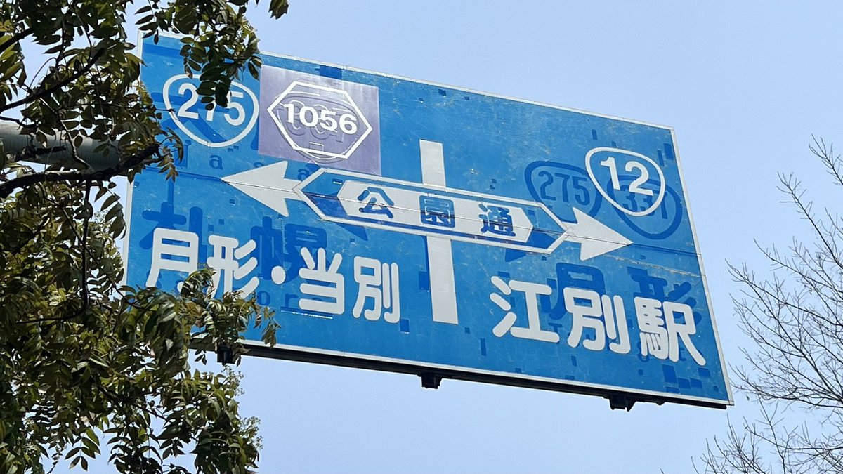 江別 蔦屋書店街歩きツアーの下見。当日は王子エフテックス様、江別市