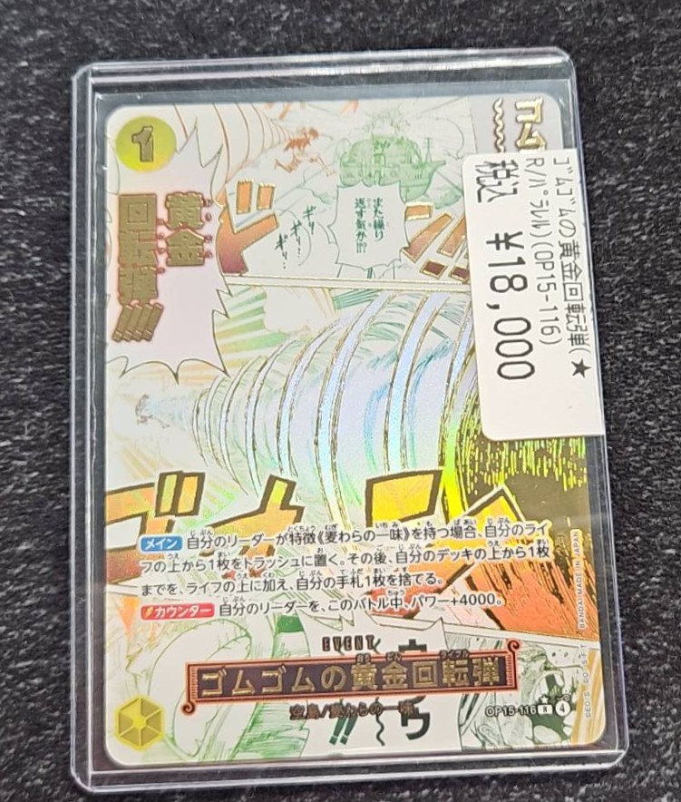 ワンピースカード ゴムゴムの黄金回転銃パラレル入荷しています