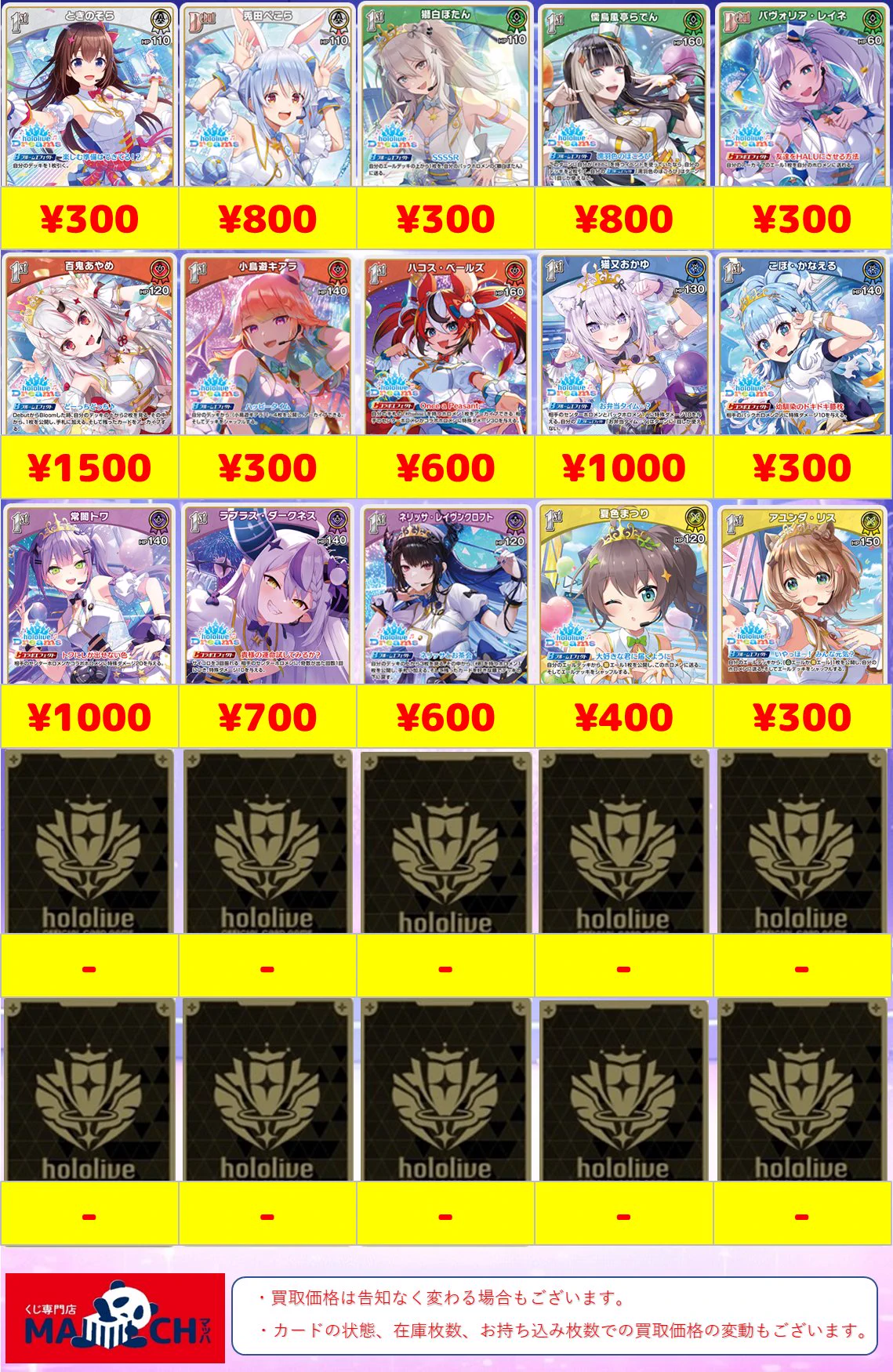 ホロスターズ　紙類　まとめ売り マッハ秋葉原店 on X: 