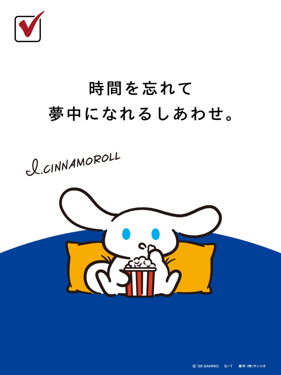 I.CINNAMOROLL【公式】 tweet media