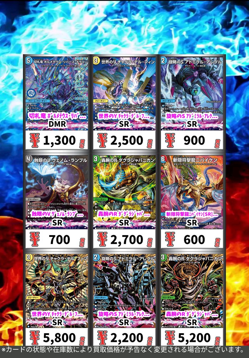 デュエマまとめ売り　世界のy チャクラデルフィン　　ボルメテウスリバースドラゴン デュエマ 新弾買取表更新してます🔥🔥 切札竜ボルメテウスリバース