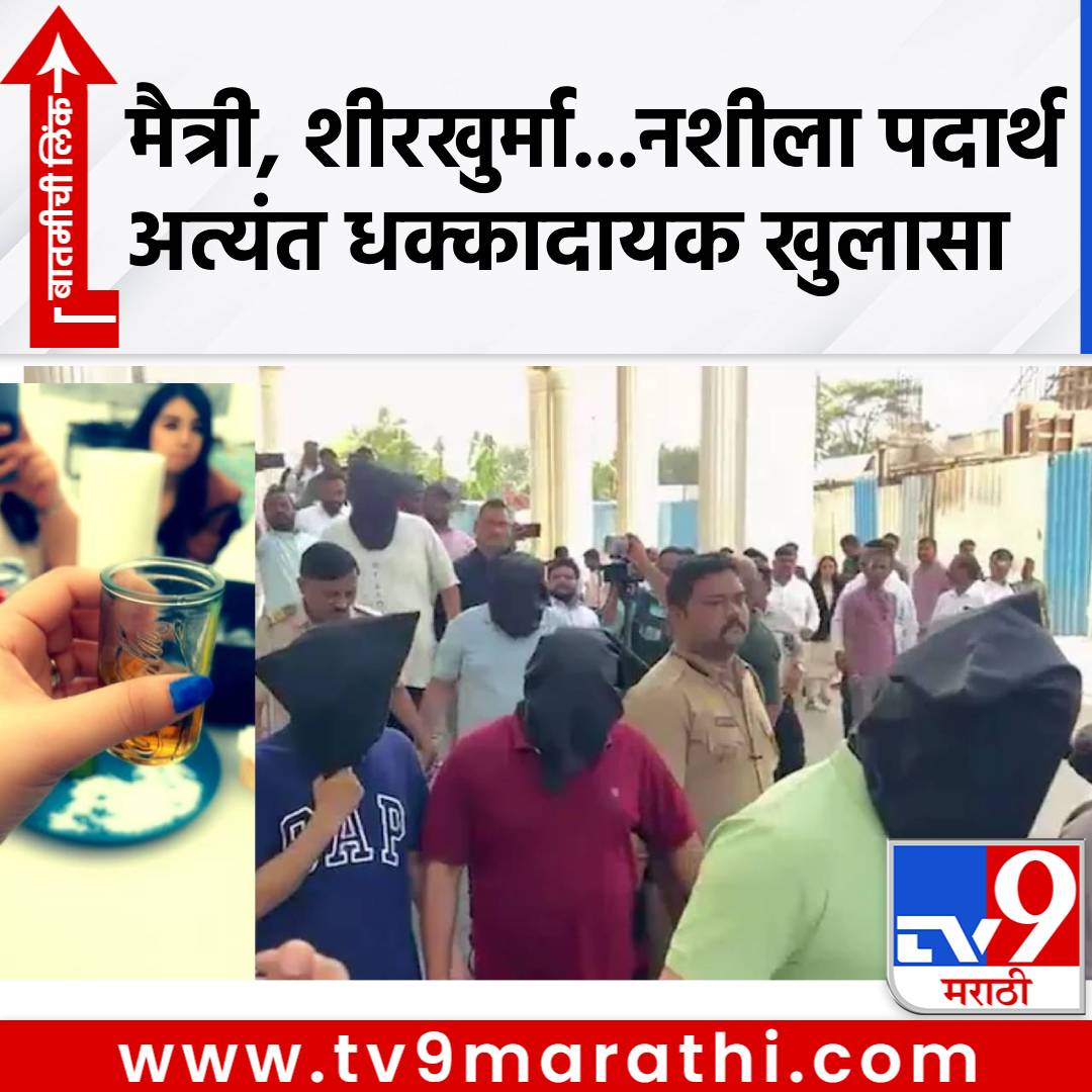 TV9Marathi's tweet photo. Nashik IT Company: मैत्री, शीरखूर्मा आणि नशीले औषधं...टीसीएस लैंगिक अत्याचाराप्रकरणात सर्वात धक्कादायक खुलासा
#NashikITCompany #MolestationCase #intoxicants #sheerkhurma
https://t.co/pQ3uKxrDJd https://t.co/uqlWqPZqb7