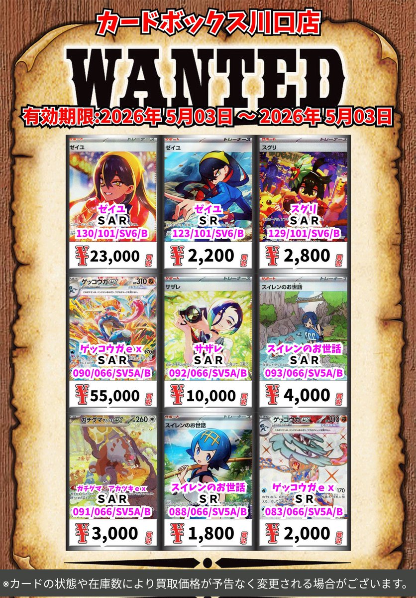 ポケモン買取情報！ ピカチュウex UR 25000 ピカチュウex SAR
