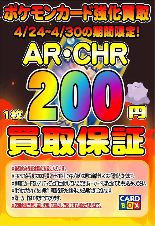 ☆買取情報☆ 当店ではポケカの買取保証を実施中‼ 4/30までの期間限定