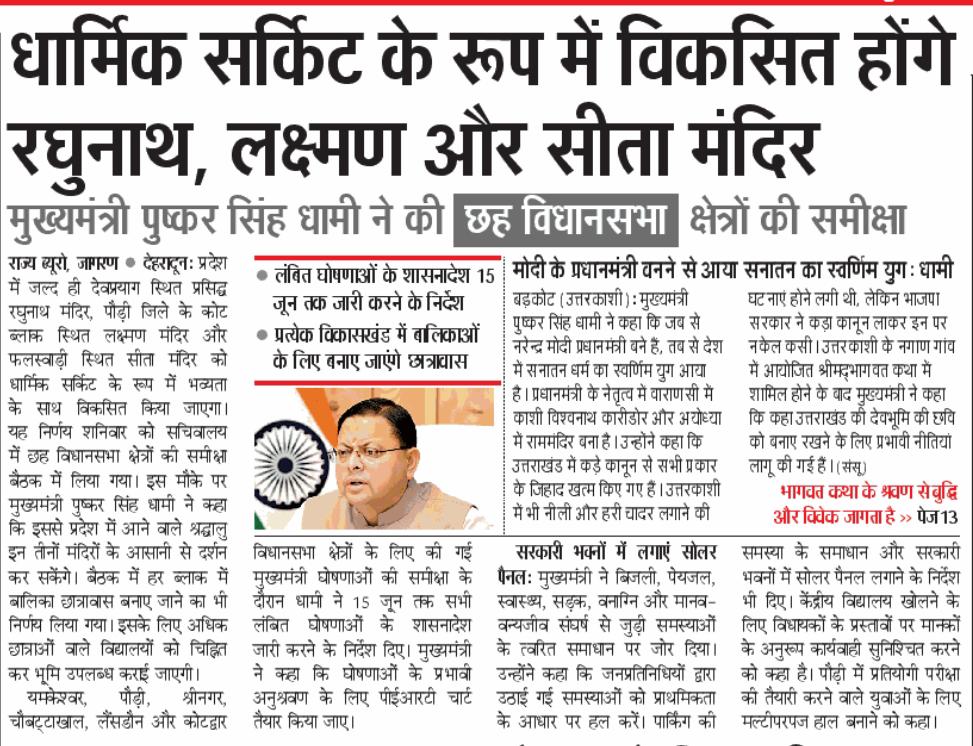 CM Office Uttarakhand tweet media