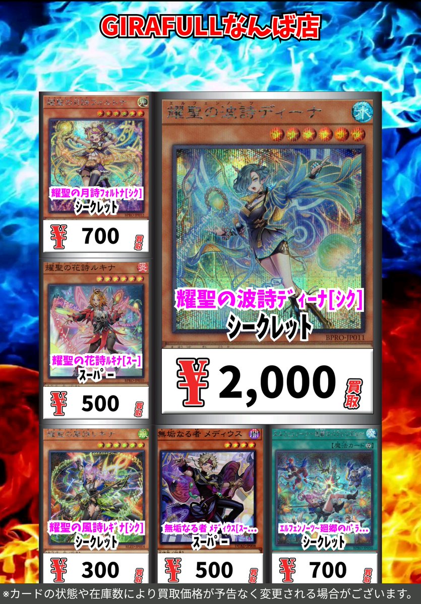 遊戯王買取情報 5/3更新 耀聖の波詩ﾃﾞｨｰﾅ[ｼｸ] ｼｰｸﾚｯﾄ 2000 耀聖の月詩