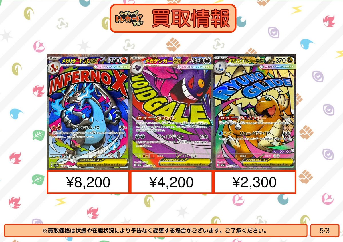 ポケカ メガリザードン メガゲンガー メガカイリューex MA3枚セット メガリザードンXex 223/193 MA｜ポケカシングルカード通販｜Cloveストア