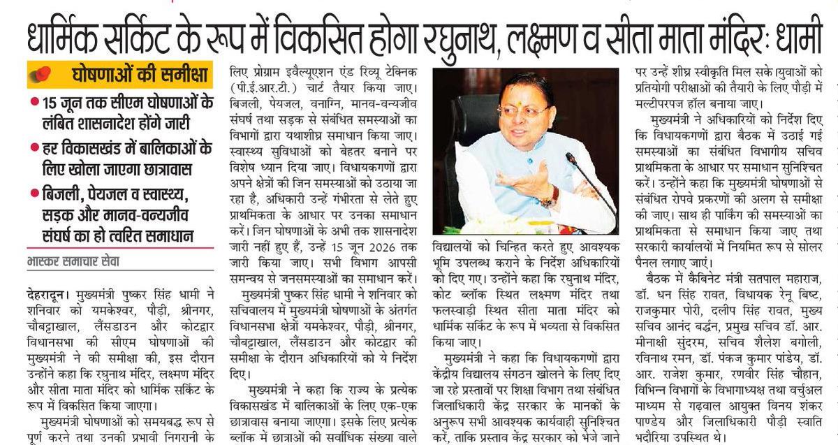 CM Office Uttarakhand tweet media