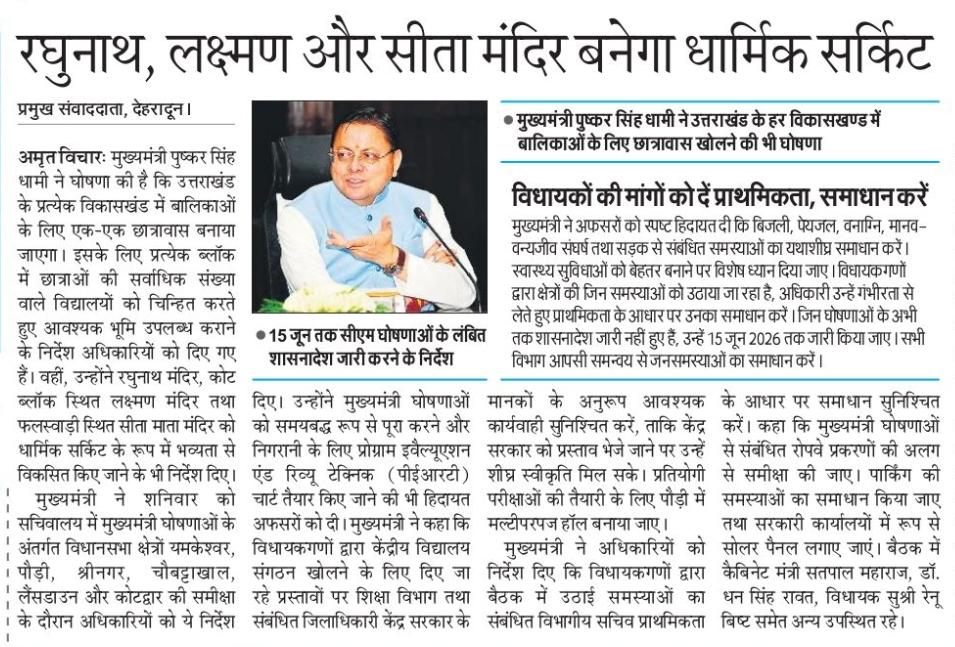 CM Office Uttarakhand tweet media