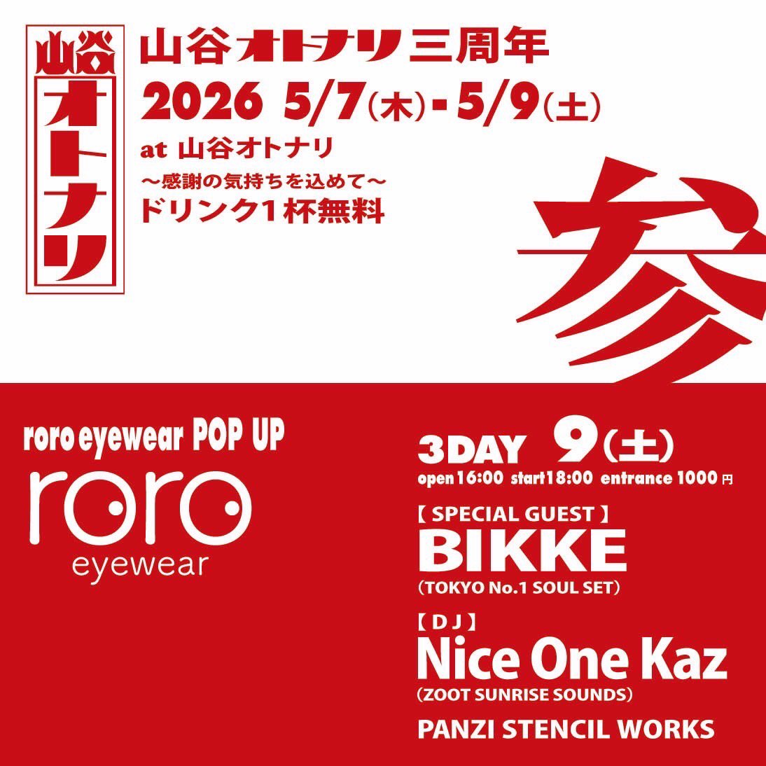 BIKKE_NO1's tweet photo. 5/7〜5/9
"山谷オトナリ三周年 ×
roroeyewear POP UP "

最終日 5/9(土)の最終日にDJ＆ラップで出演します！

18:00～23:00くらい
(お店は16時からオープンしています)

entrance 1000円

三谷オトナリ
東京都台東区日本堤2-16-6

詳細はこちらのインスタをご覧ください↓
https://t.co/2We2bkFT55 https://t.co/bZvfM71SXc