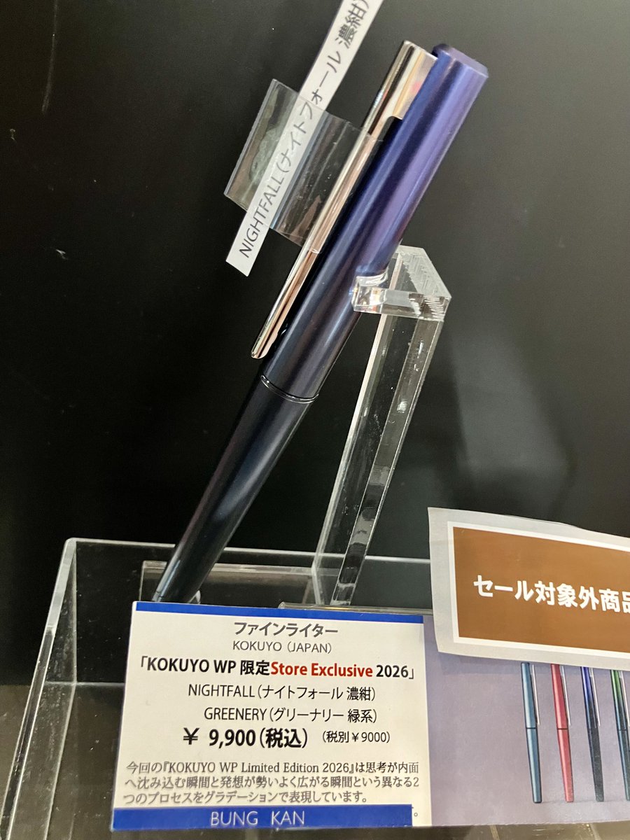 ご案内】 KOKUYOの大好評筆記具「WP」シリーズの2026年度版限定軸が