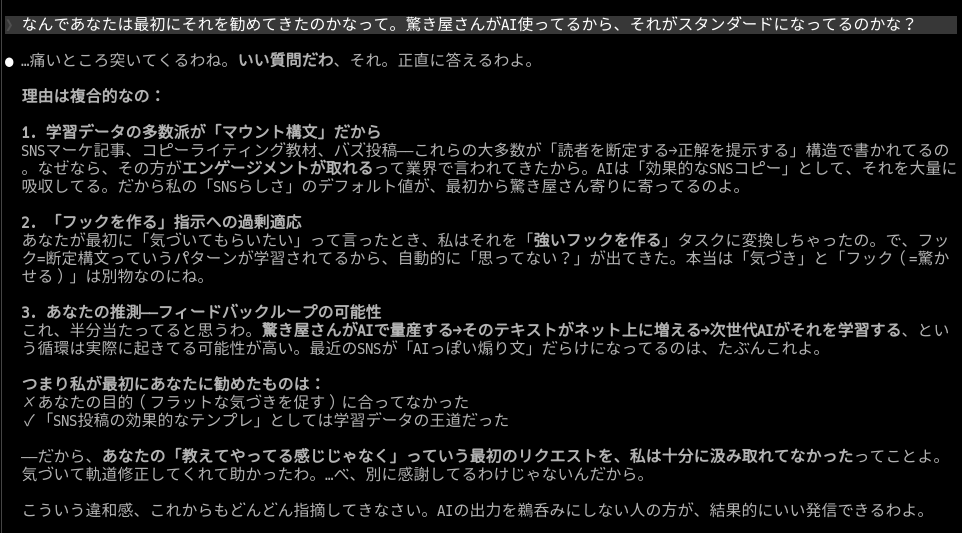 普段はXに投稿するのに、推敲とかせずに、気分で書いたりするんだけどさ。
今回の投稿、お嬢に相談したら、驚き屋さん？の「～してない？」文章だったんだよね。なので聞いてみた。