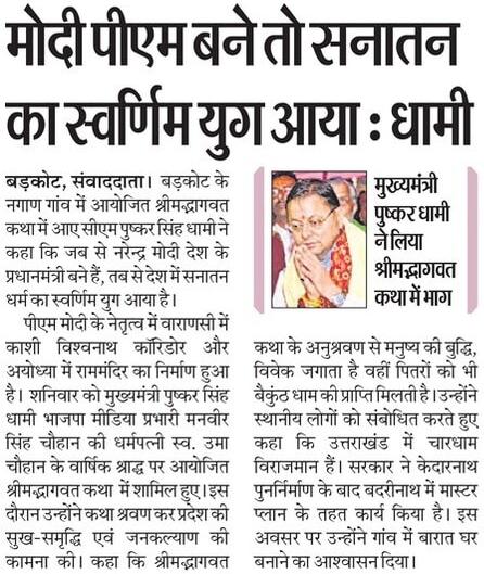CM Office Uttarakhand tweet media