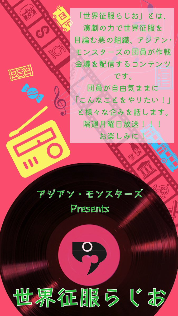 アジアン・モンスターズ tweet media