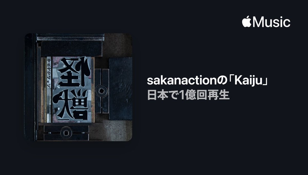 サカナクション tweet media